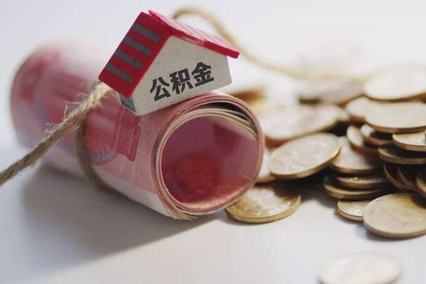 阳春公积金如何被盗取出来（住房公积金被盗）